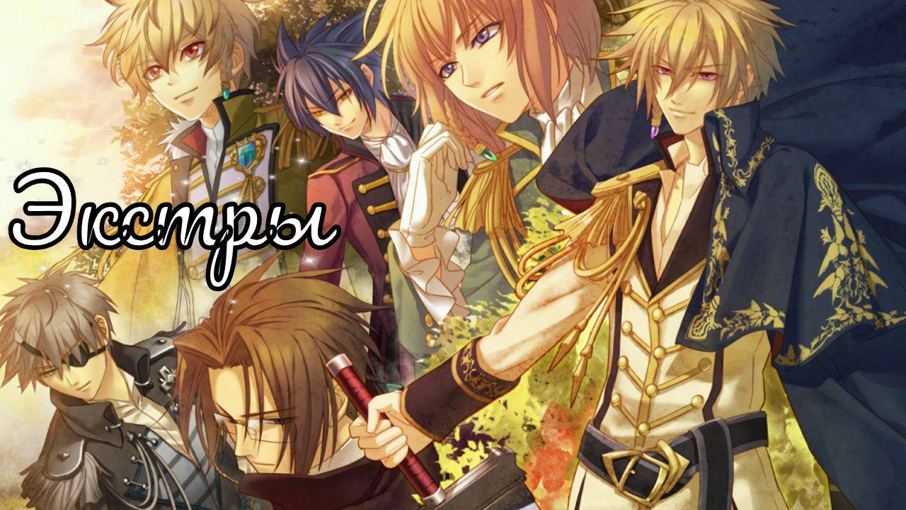 Укротительница зверей и принцы / Экстры