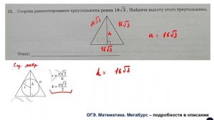 ОГЭ. Математика. Задание 15. Сторона равностороннего треугольника равна ... Найдите высоту этого
