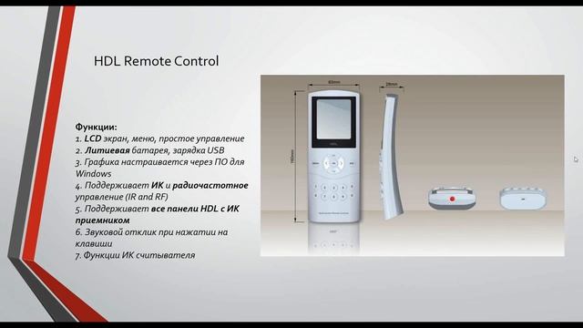 Онлайн обучение системе HDL BusPro - вводный вебинар Часть 1 (Теория)