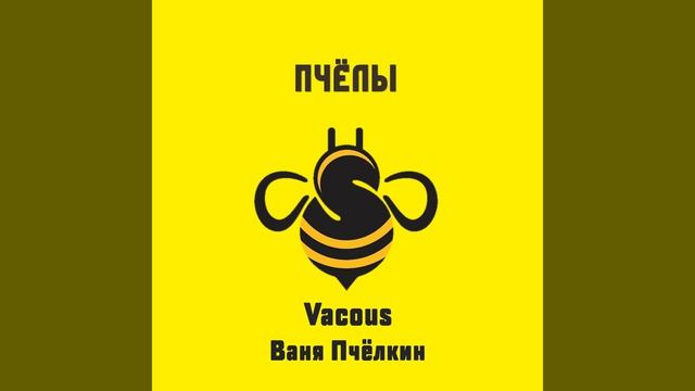 Пчёлы смотреть онлайн