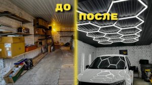 СДЕЛАЛИ ОЧЕНЬ КРАСИВЫЙ ГАРАЖ | КАК ПОКРАСИТЬ СТЕНЫ И ПОТОЛОК | ДЕТЕЙЛИНГ СТУДИЯ ? | ДЕЛАЕМ ОСВЕЩЕНИЕ