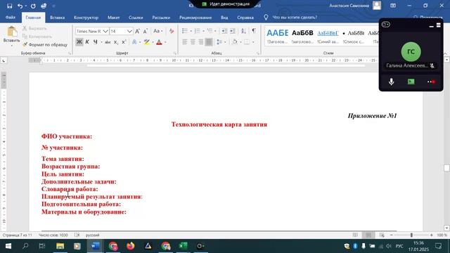 Вебинар от 17.01.2025 смотреть онлайн