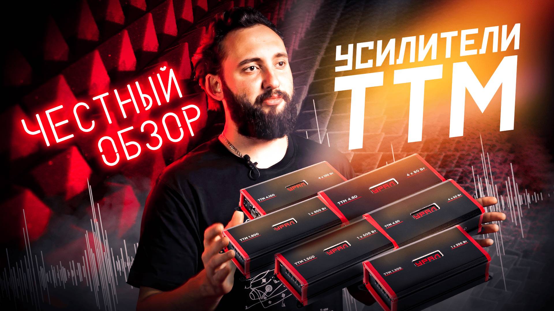 Компактные усилители Урал ТТМ 💥 Меньше и Лучше конкурентов! Так бывает! смотреть онлайн