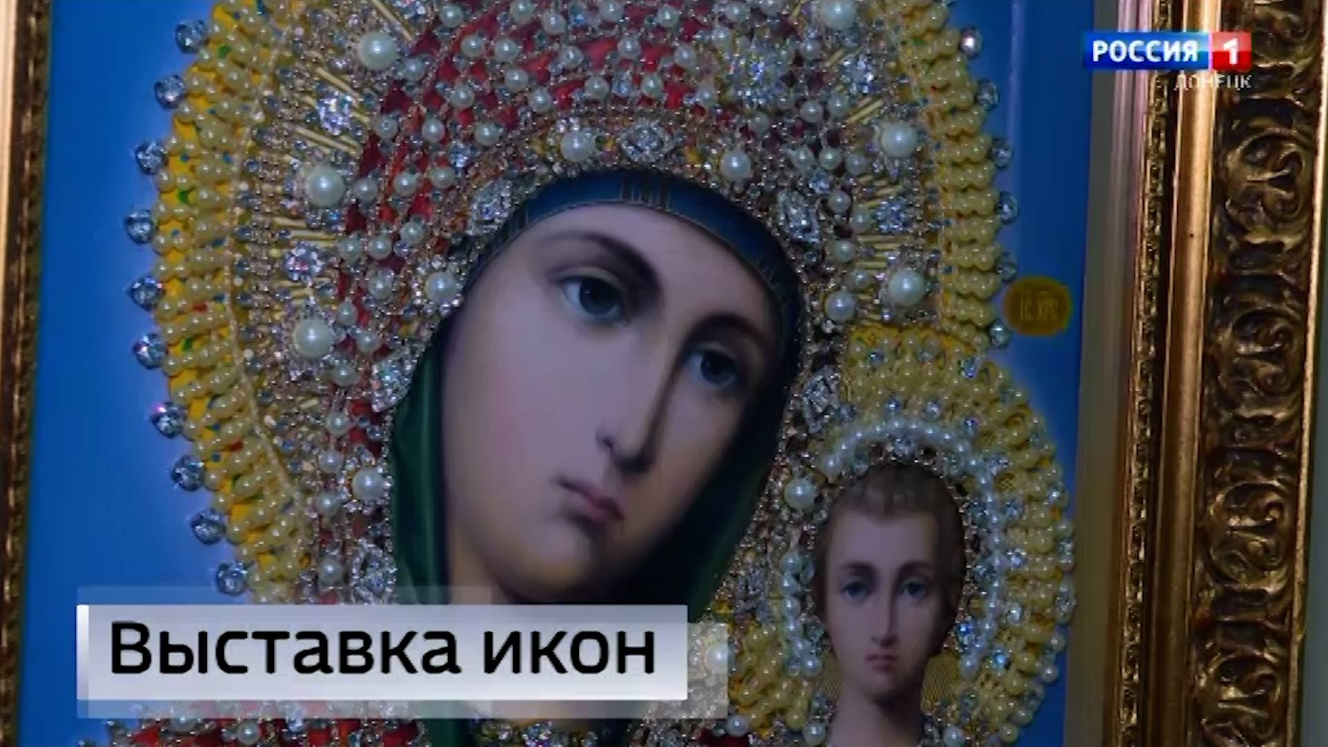 Уникальная авторская выставка икон смотреть онлайн