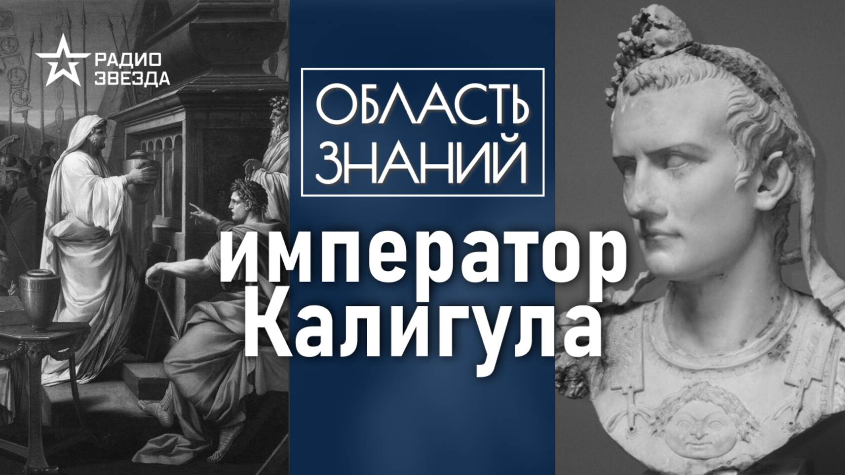 Как император Калигула разорял казну Рима? Лекция историка-медиевиста Фёдора Дерябина смотреть онлайн