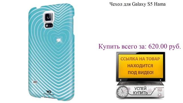 Чехол для Galaxy S5 Hama Видеообзор смотреть онлайн