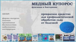 Медный купорос - обзор на главное средство для профилактической обработки сада от болезней