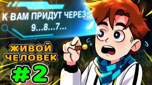 Lp. Идеальный Мир #2 ЖИВЫЕ ЛЮДИ • Майнкрафт