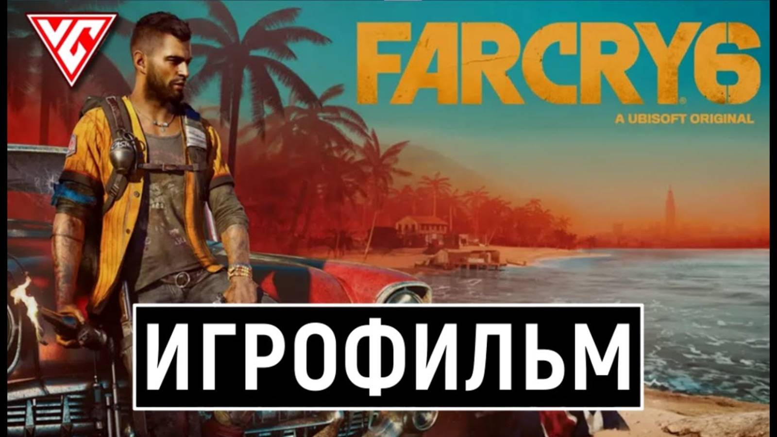 ИГРОФИЛЬМ FAR CRY 6 ➤ Полное Прохождение ➤ Фильм Фар Край 6 смотреть онлайн