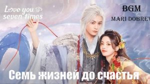 OST к дораме Семь жизней до счастья⧸Emotional Vocalization_ Love You Seven