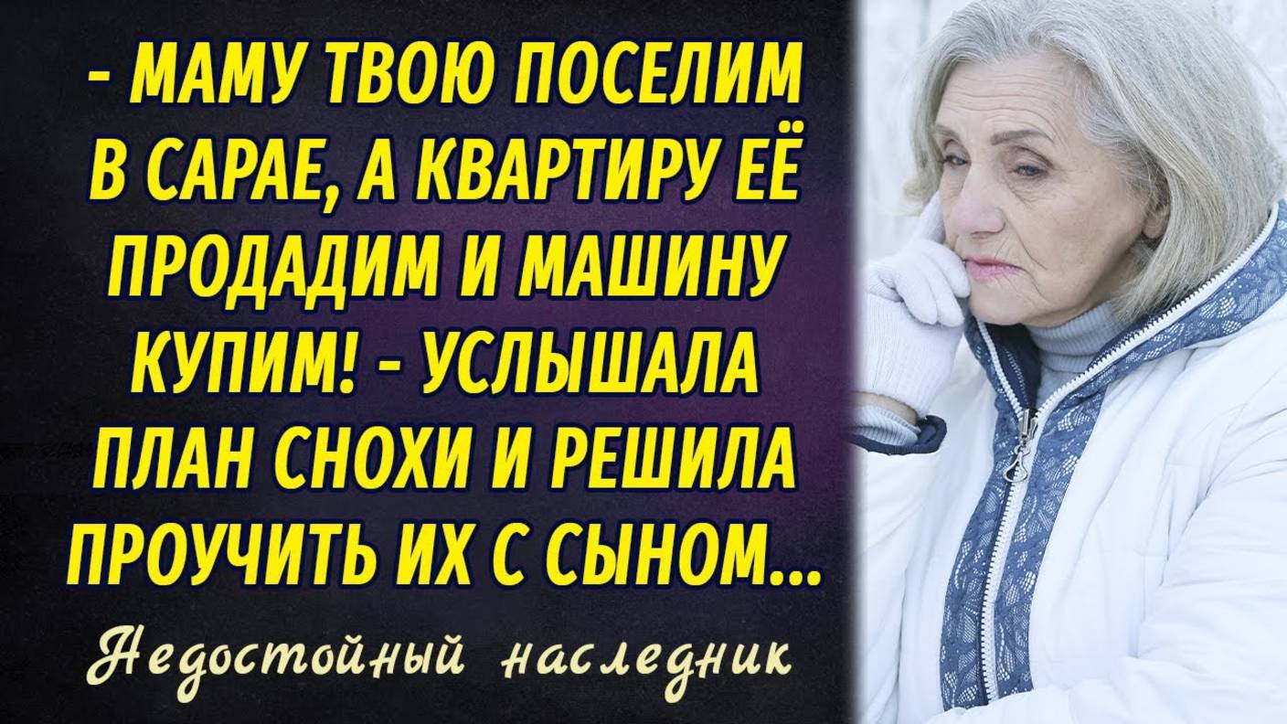 Недостойный наследник РАССКАЗ Настя Ильина смотреть онлайн