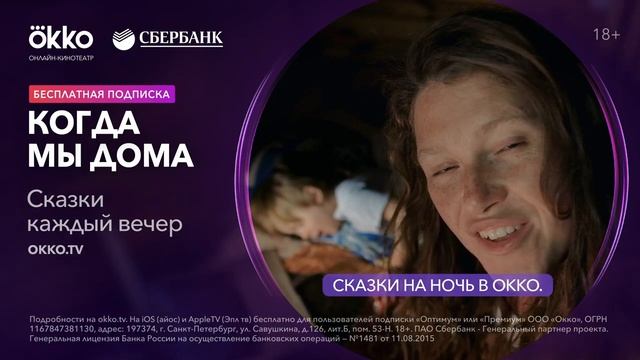 Okko. Пока мы дома. Все в порядке. Part IV смотреть онлайн