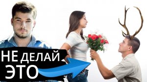 Решил добиться женщину? Жди последствий. Как вернуть бывшую? Макс вердикт16+