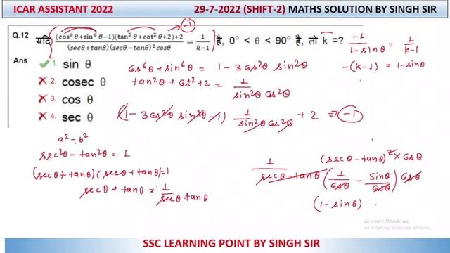 ICAR Assistant 2021 (29 July, 2022. shift -2) Maths Solution|| ICAR Solved Paper by Singh Sir. смотреть онлайн