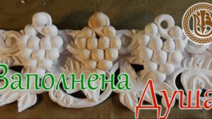 Резьба по дереву.  О важном