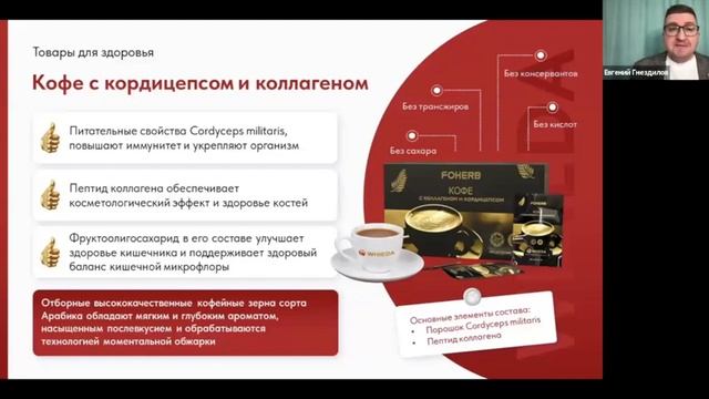 🇨🇳 PROбизнес с Международной Ассоциацией «ЗДОРОВЬЕ И ПРОЦВЕТАНИЕ» WHIEDA смотреть онлайн