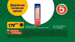 Рекламный блок ПЯТНИЦА МАГНИТОГОРСК 30.09.2023