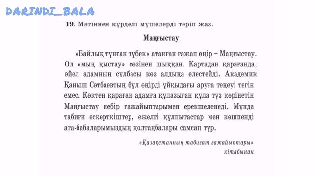 Қазақ тілі 4 сынып 36-сабақ смотреть онлайн