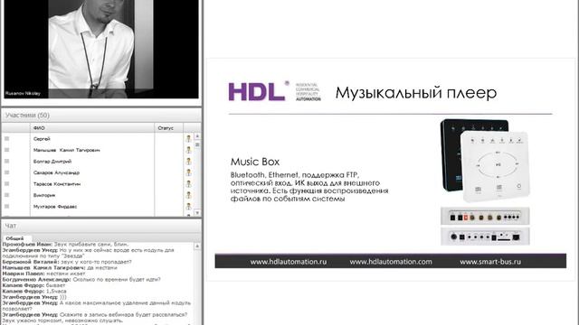 HDL BusPro, вводный вебинар _ HDL Automation Russia