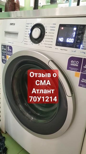 Отзыв о стиральной машине Атлант 70У1214