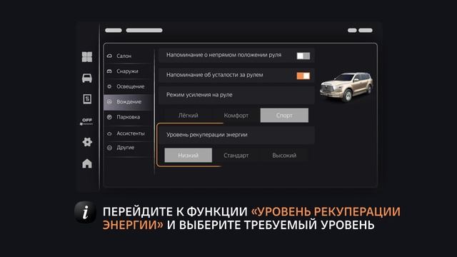Настройка уровня рекуперации энергии в TANK 500 Urban смотреть онлайн