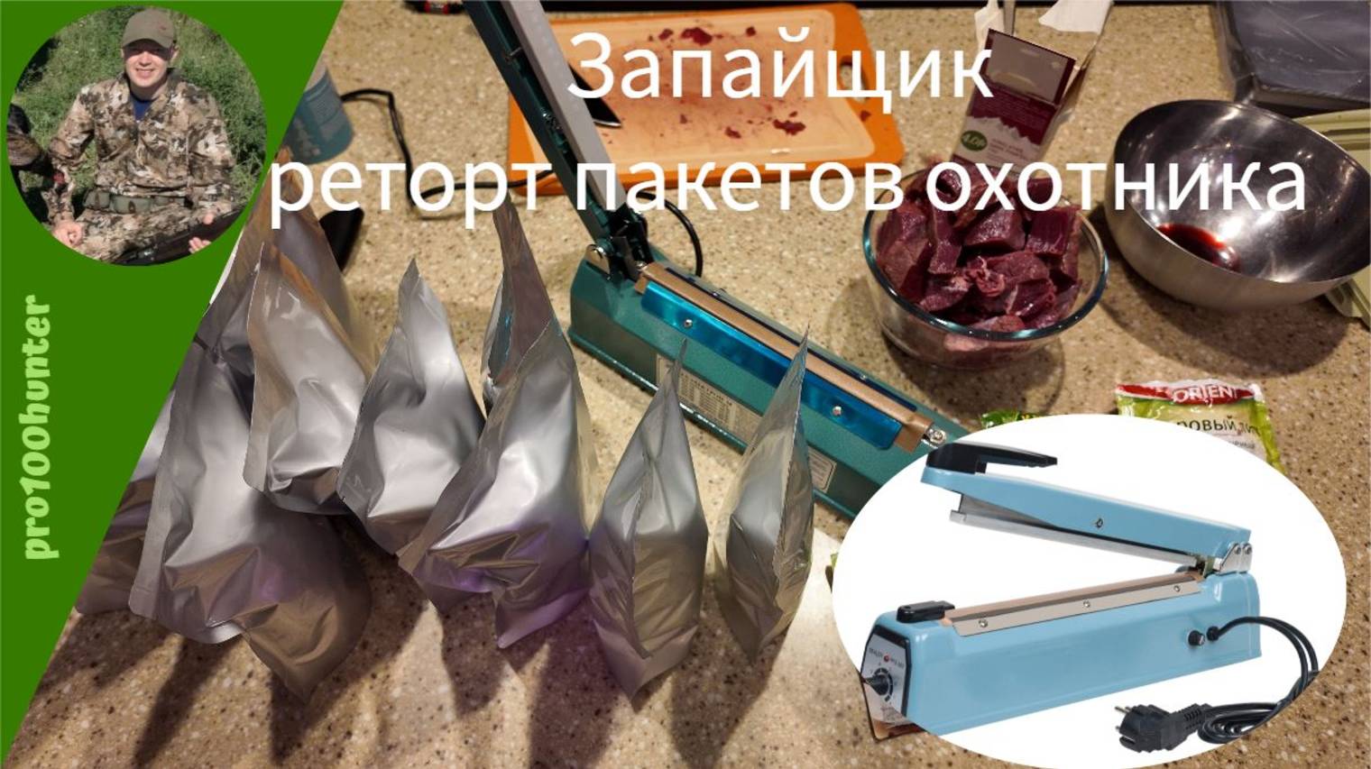 Запайщик реторт пакетов смотреть онлайн