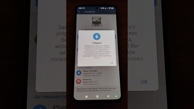 Завершение сеансов с нового устройства недоступно пишет Телеграм смотреть онлайн