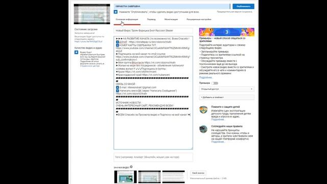 Монетизация Ютуб сняли монетизацию во время загрузки видео