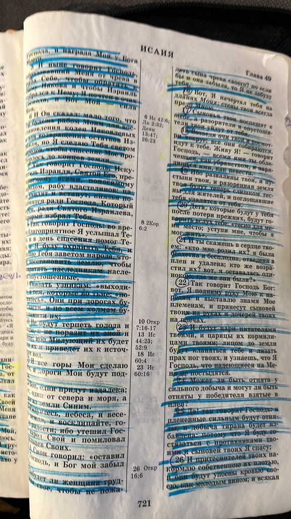 Читаем Библию