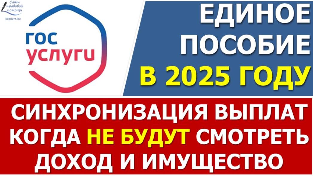 Синхронизация единого пособия в 2025 году смотреть онлайн