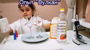 Опыт для детей. Вулкан
