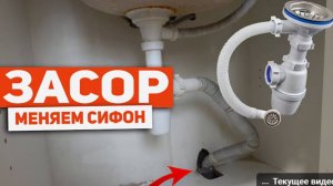 Установка сифона на кухонной мойке или как снять сифон с мойки