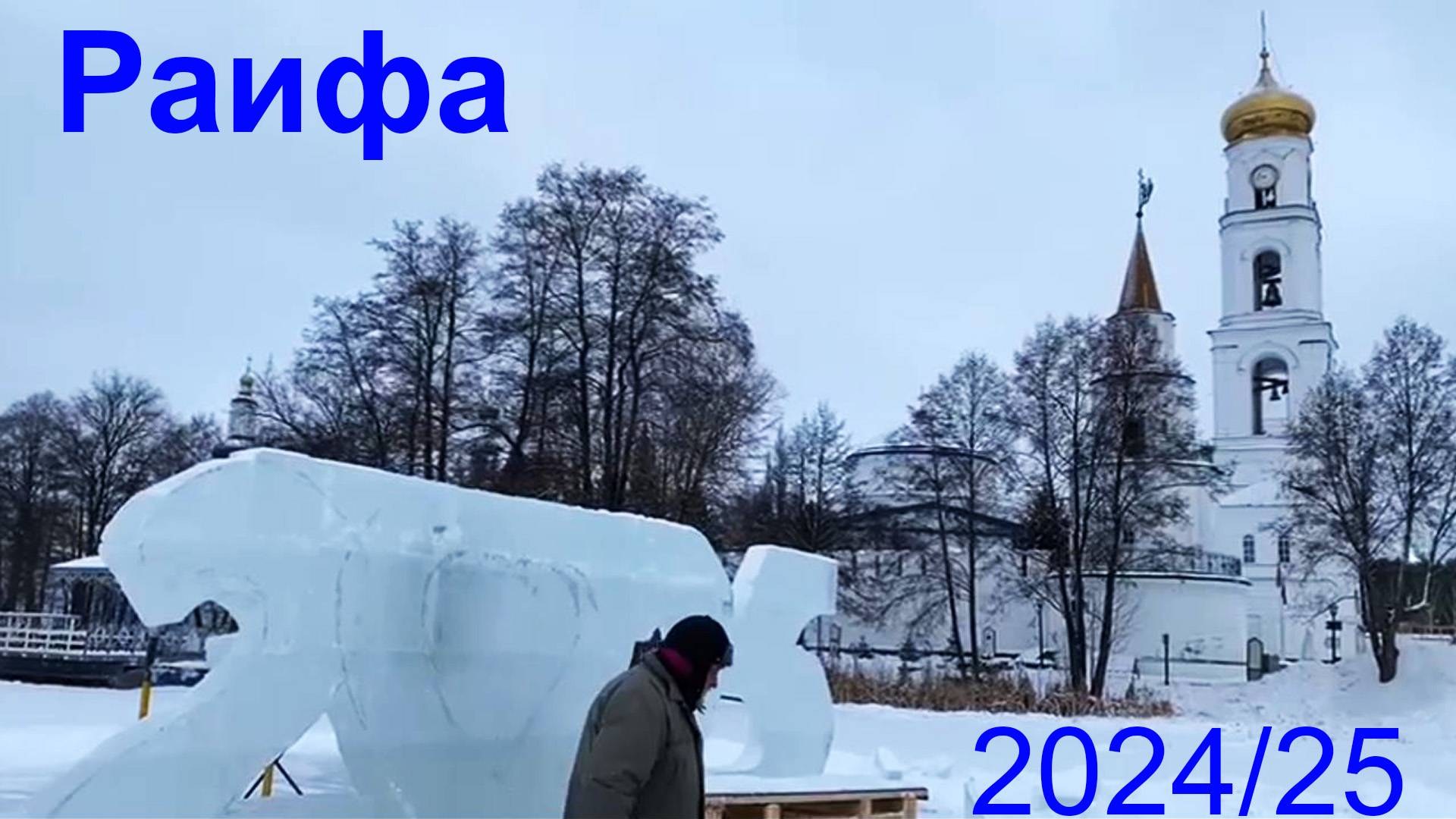 Раифский монастырь, 2024/25 смотреть онлайн