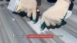 Новинка! ELASTOMERIC CHIPS заплатка для точечной гидроизоляции мест крепежа на металлической кровле!
