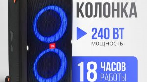 JBL PARTYBOX 310 Обзор лучшей акустики