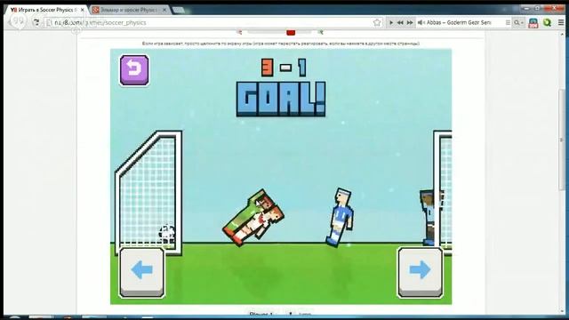 Эльмар и soocer Physics #1 ну и футболисты смотреть онлайн