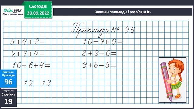 Закріплення вивчених випадків додавання з переходом через десяток смотреть онлайн
