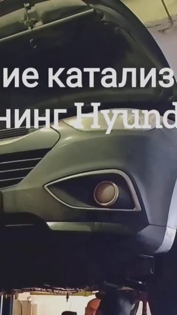 Hyundai Ix 35 - удаление катализатора и чип-тюнинг #чиптюнинг #hyundaiix35 #выхлоп #выхлопсервис смотреть онлайн