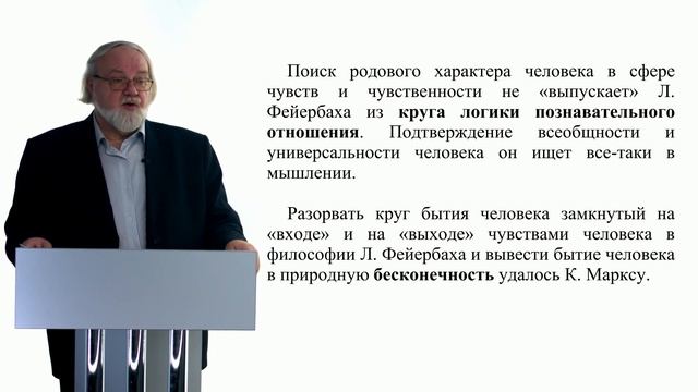 Лекция 7. Философия Л. Фейербаха и К. Маркса смотреть онлайн
