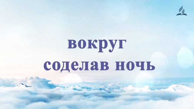 Отец Благой (караоке с голосом) смотреть онлайн