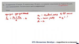 ОГЭ. Математика. Задание 14. В амфитеатре 13 рядов. В первом ряду 18 мест, а в каждом следующем