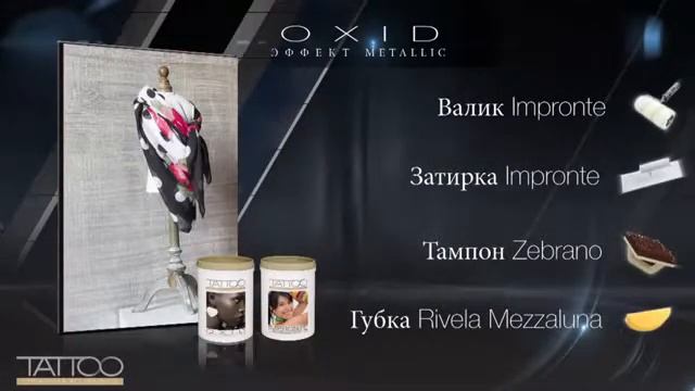 Tattoo OXID Цветные металлы METALLIC эффект смотреть онлайн