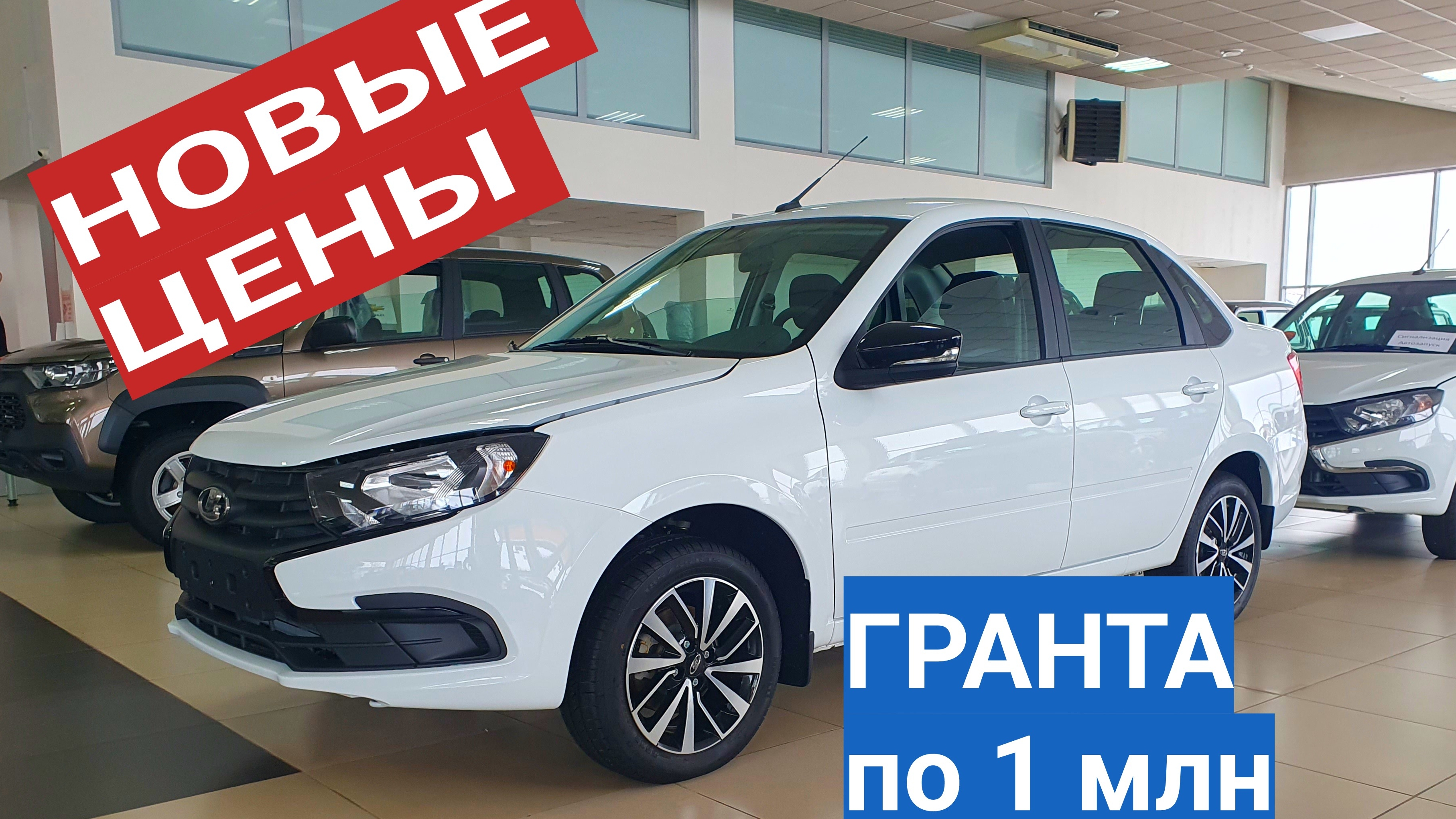 ❗ВАЗ ПОДНЯЛ ЦЕНЫ. ГРАНТА до 1 млн ЧТО МОЖНО КУПИТЬ? 20-01-2025 смотреть онлайн