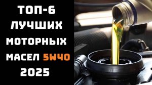 🔝ТОП-6. Лучшее отечественное моторное масло 5w40🛢️ Купить моторное масло💥
