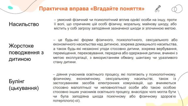 Лекція-інтерактив №2: "Запобігання й протидія насильству та булінгу. Миробудування" смотреть онлайн