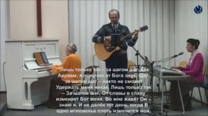 За шагом шаг