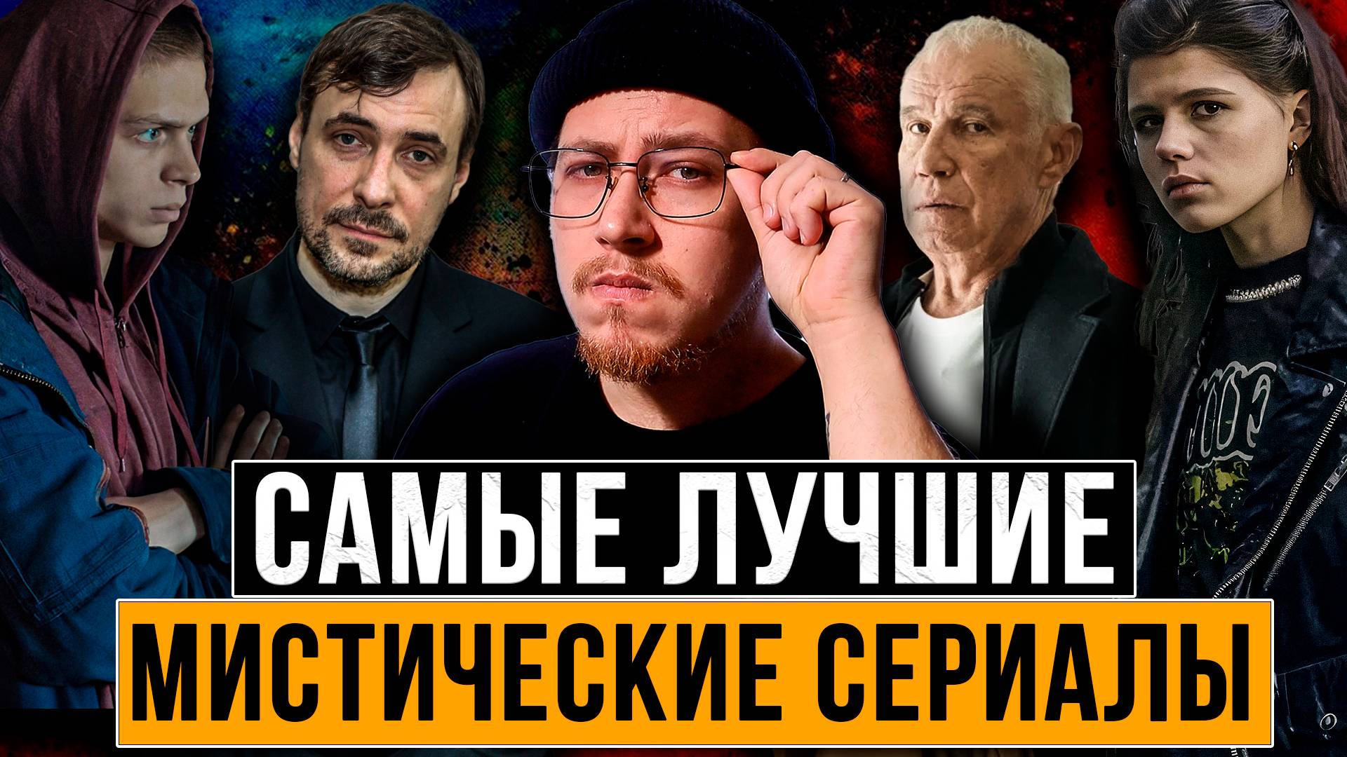 САМЫЕ МИСТИЧЕСКИЕ РУССКИЕ ТРИЛЛЕРЫ | ТОП 6 ЛУЧШИХ РОССИЙСКИХ ЗАГАДОЧНЫХ СЕРИАЛОВ В ЖАНРЕ МИСТИКА