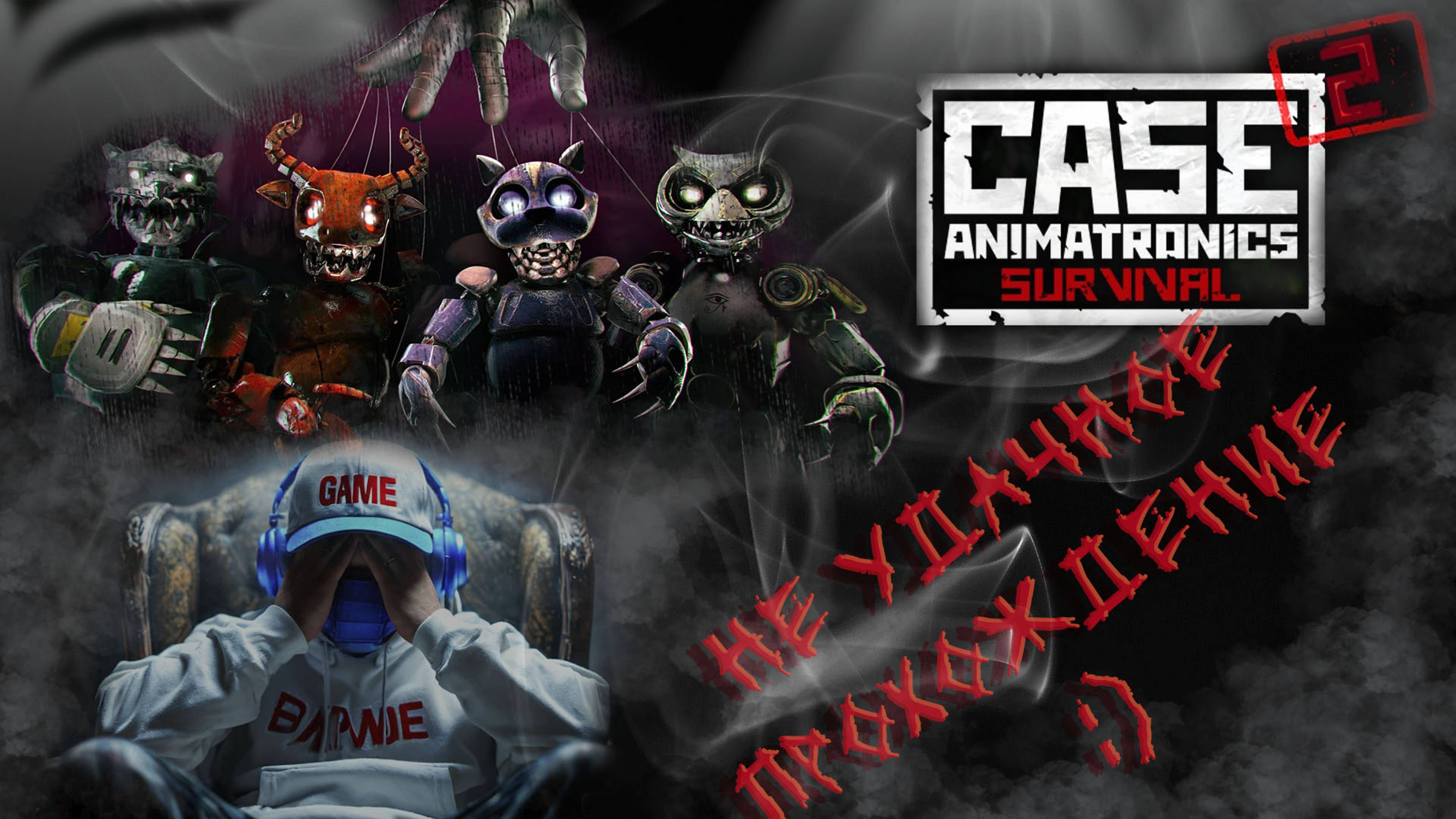 СТРАХ, УЖАС И БЕЗЫСХОДНОСТЬ😀 смотреть онлайн