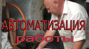 Как облегчить свой труд? Кино про кормозапарник