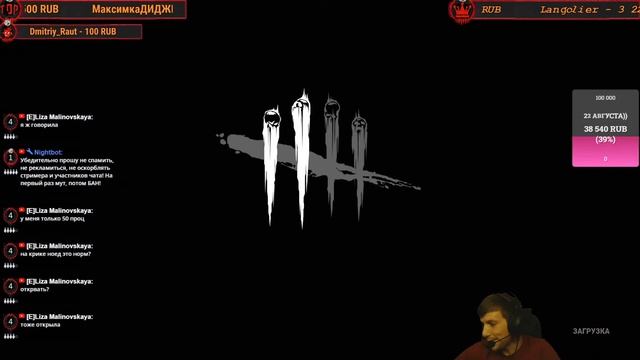 ПОСТРИМУХА В ДБД)) Веселый стрим по Dead by Daylight! dbd! дбд! дибиди! смотреть онлайн